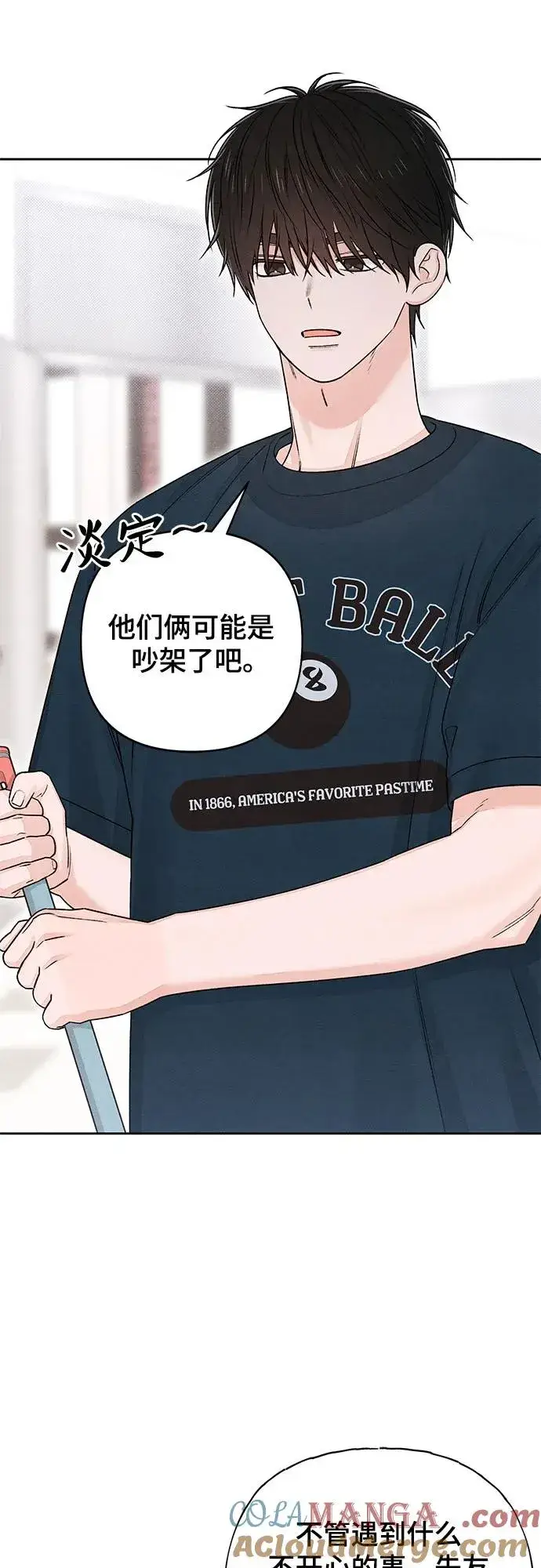 《青春启示录》第85话图28