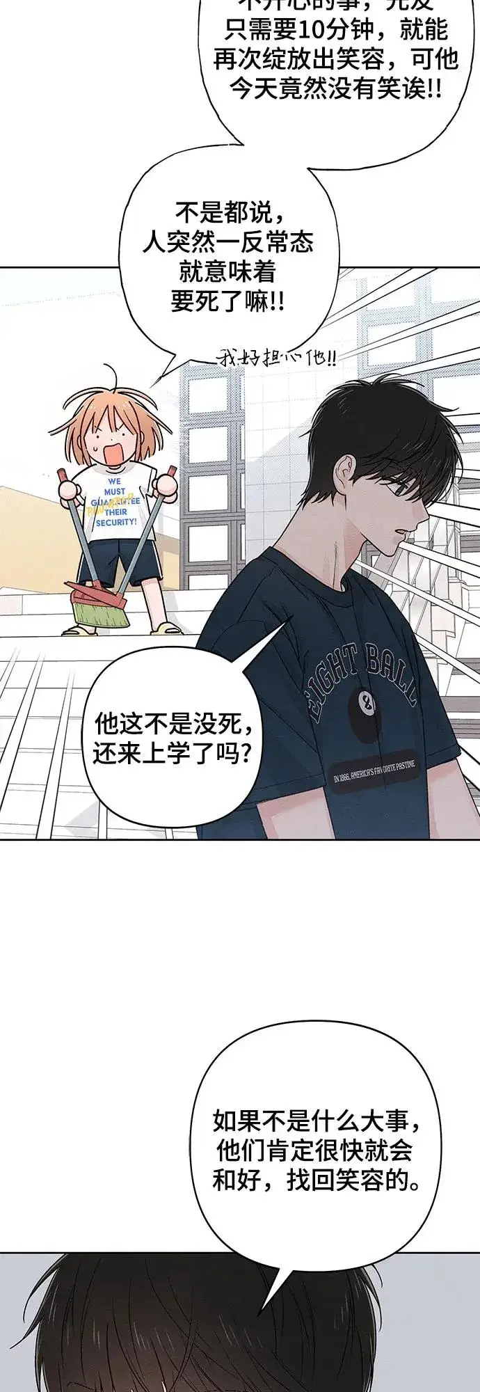 《青春启示录》第85话图29