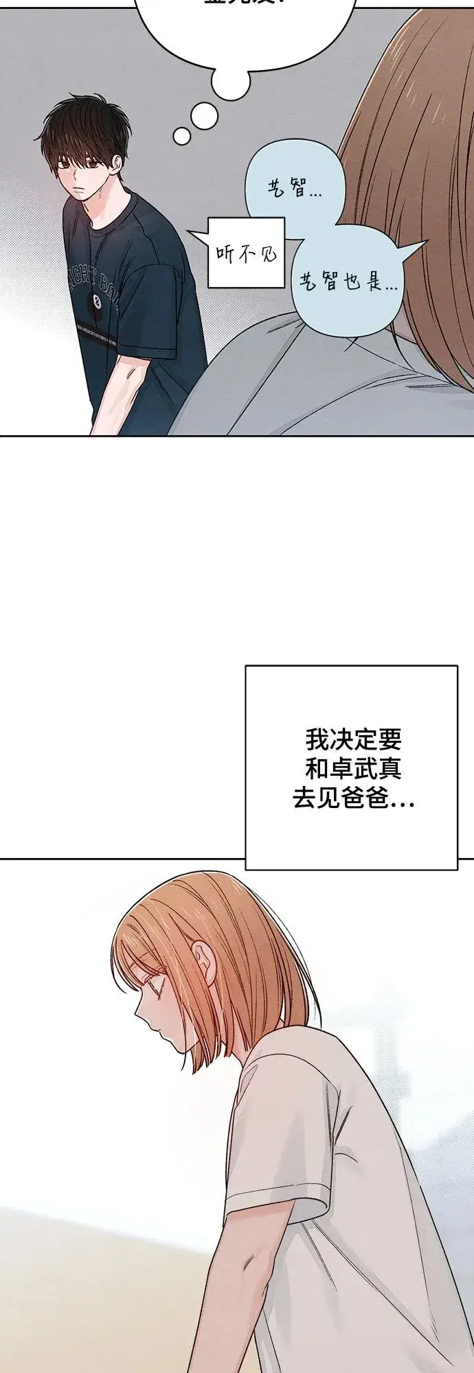 《青春启示录》第85话图32