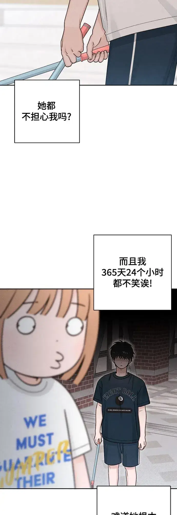 《青春启示录》第85话图33