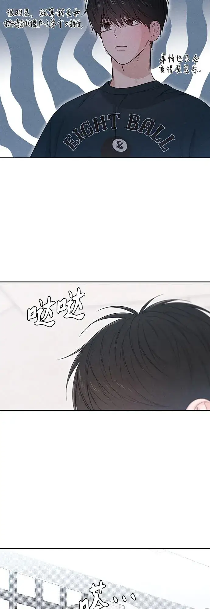《青春启示录》第85话图35