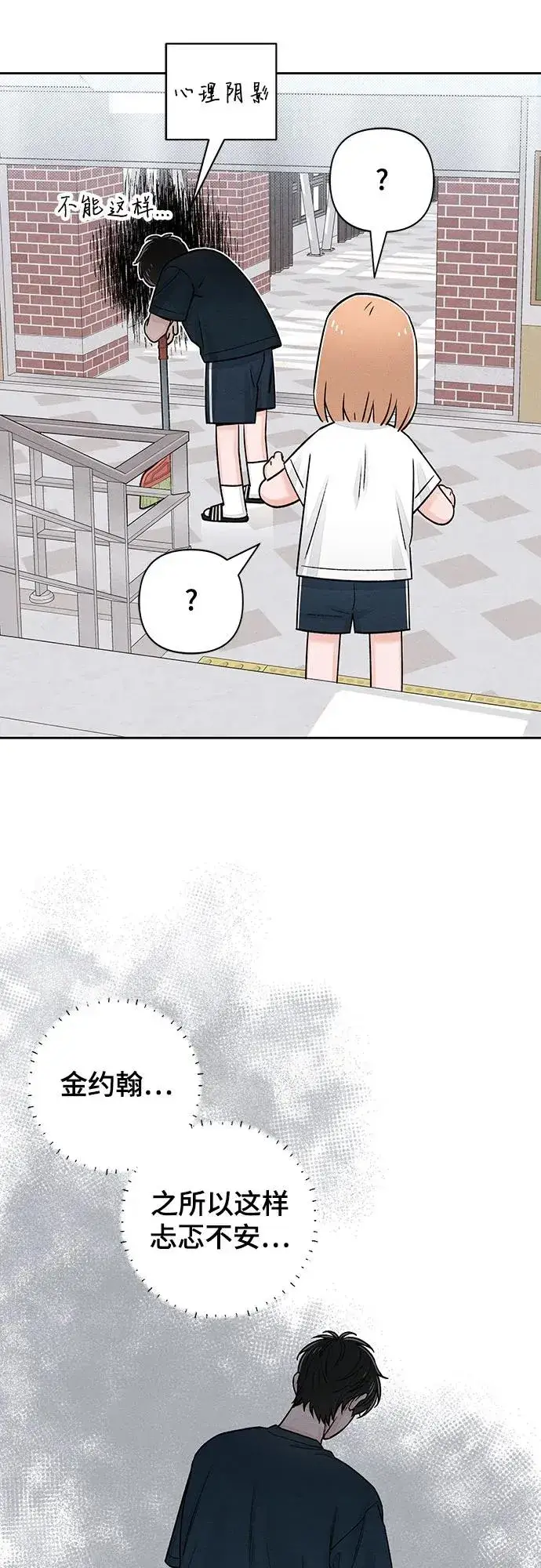 《青春启示录》第85话图39