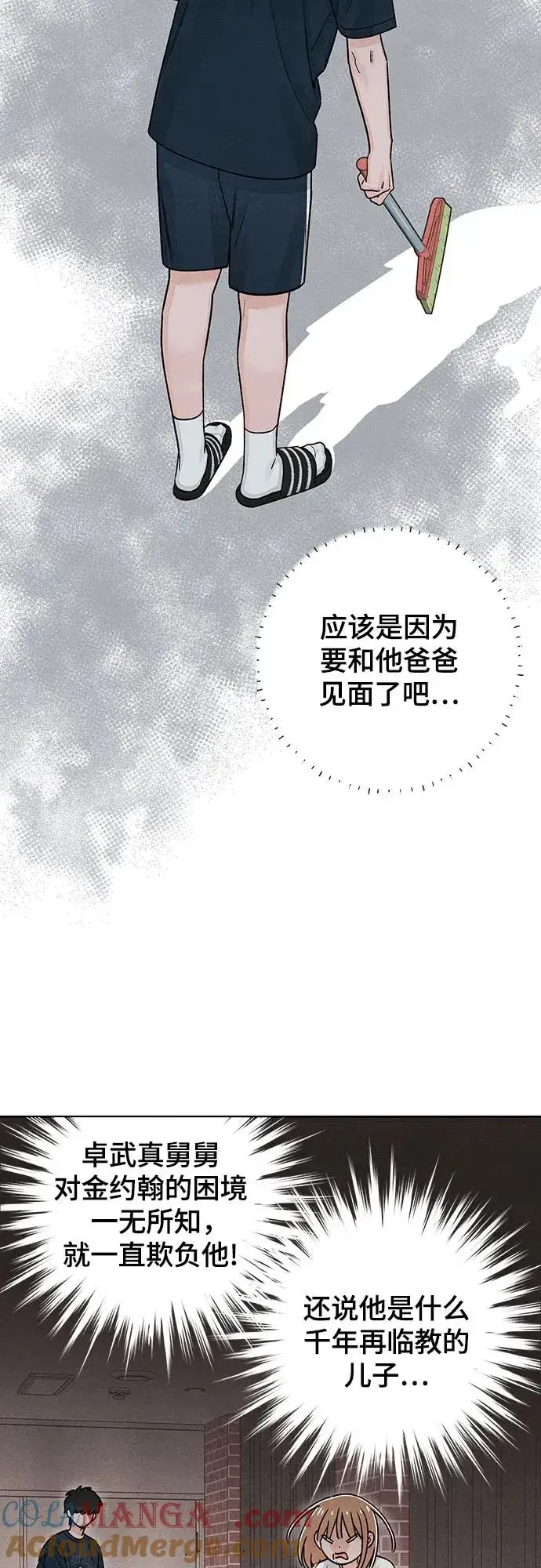 《青春启示录》第85话图40