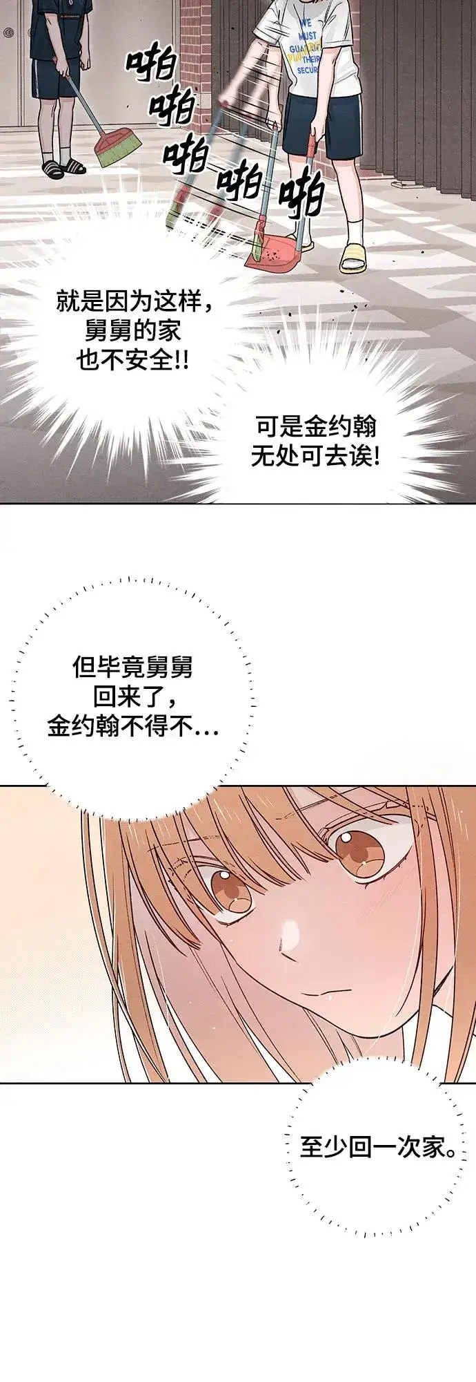 《青春启示录》第85话图41