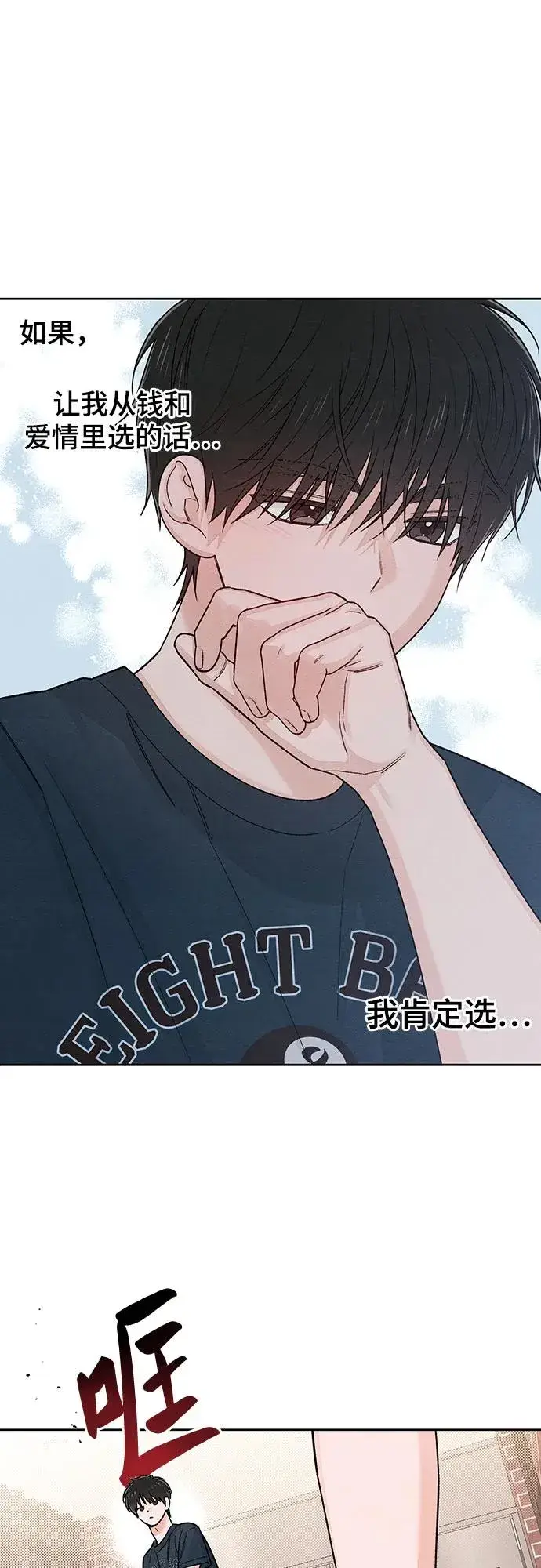 《青春启示录》第85话图42