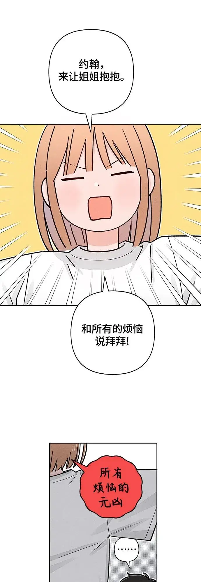 《青春启示录》第85话图45