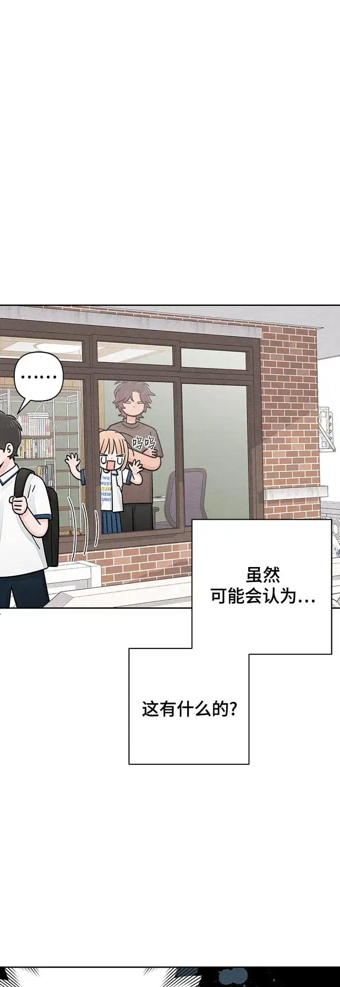 《青春启示录》第85话图5