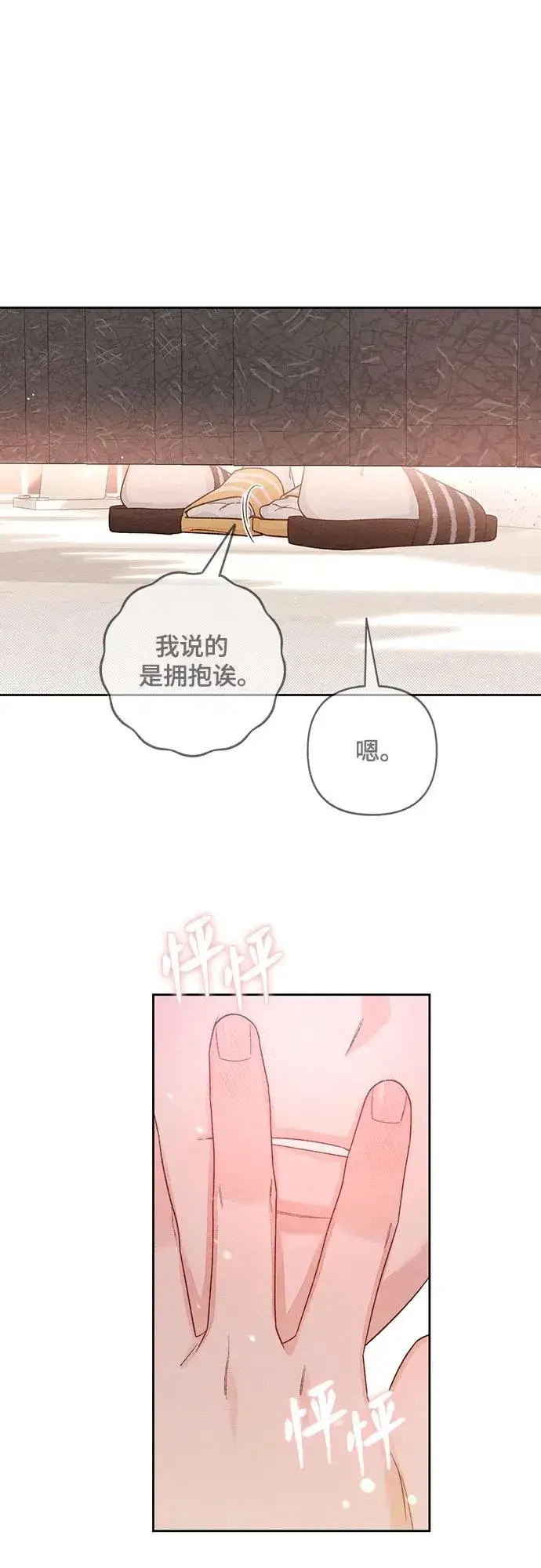 《青春启示录》第85话图53