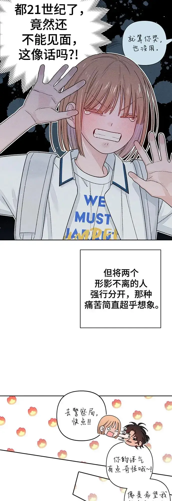 《青春启示录》第85话图6
