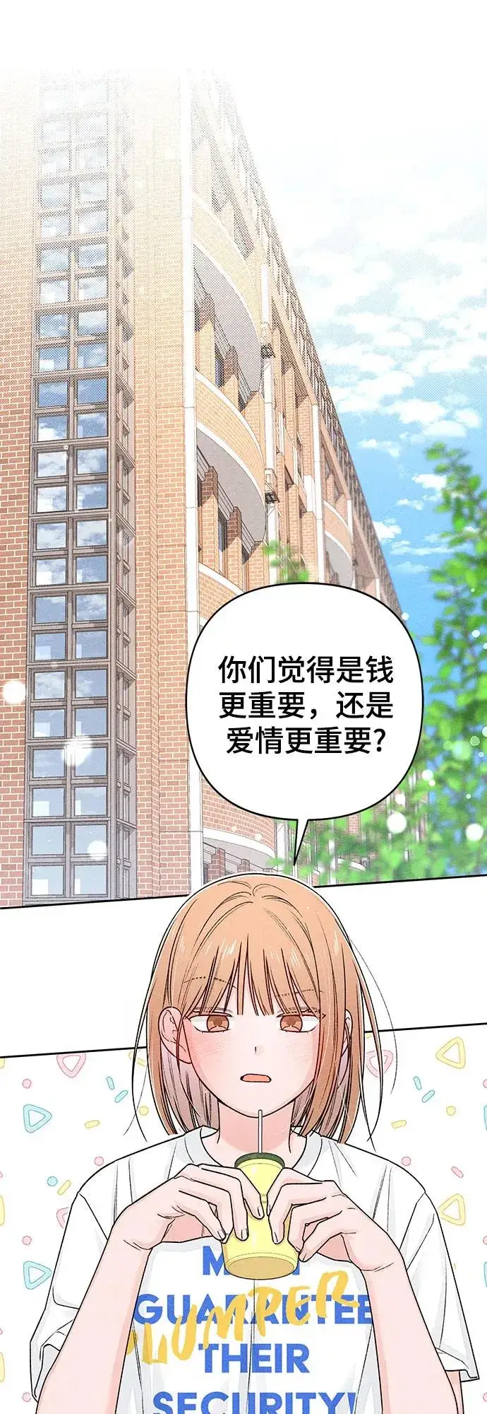 《青春启示录》第85话图8