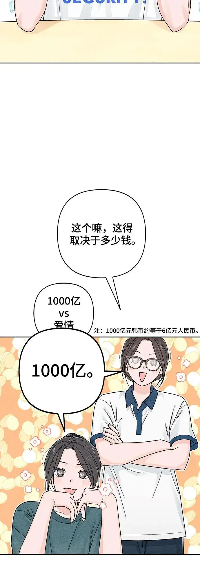 《青春启示录》第85话图9