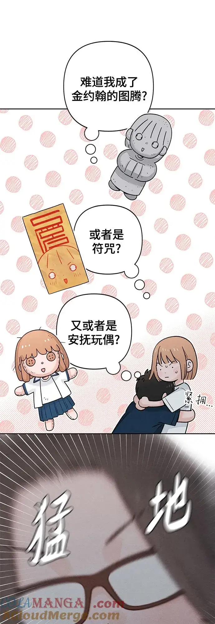 漫画《青春启示录》第86话第13张图
