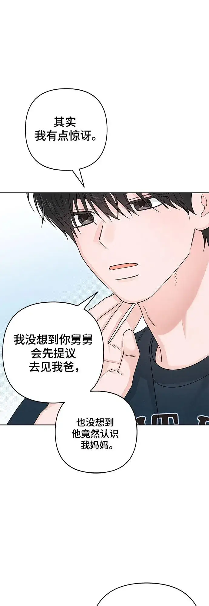 漫画《青春启示录》第86话第17张图