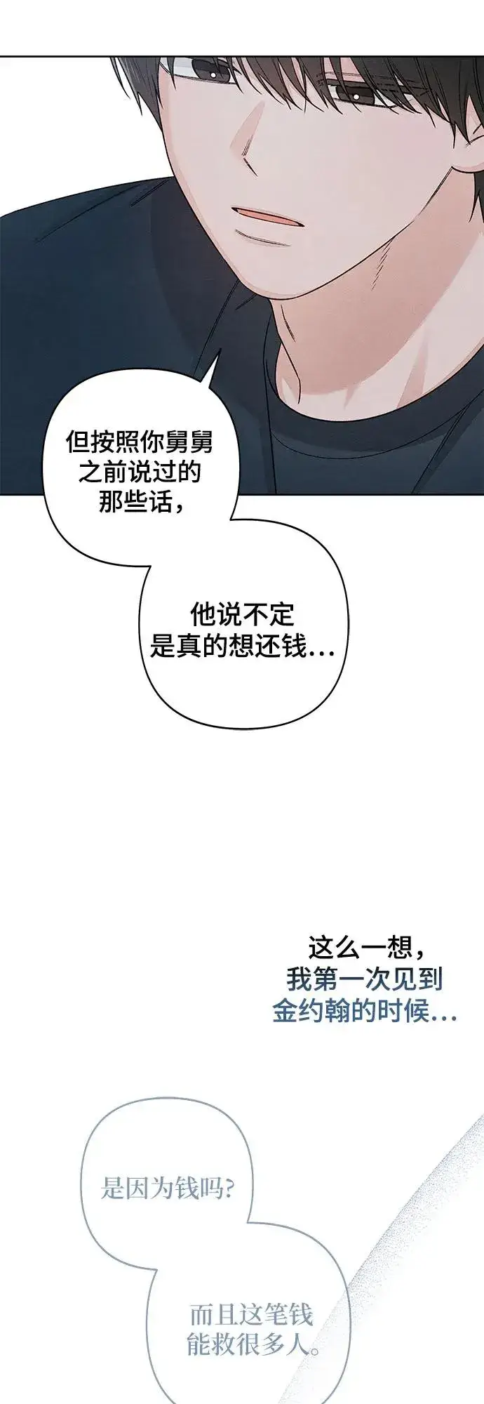 漫画《青春启示录》第86话第20张图