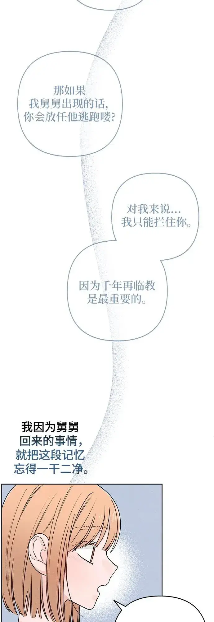 漫画《青春启示录》第86话第21张图