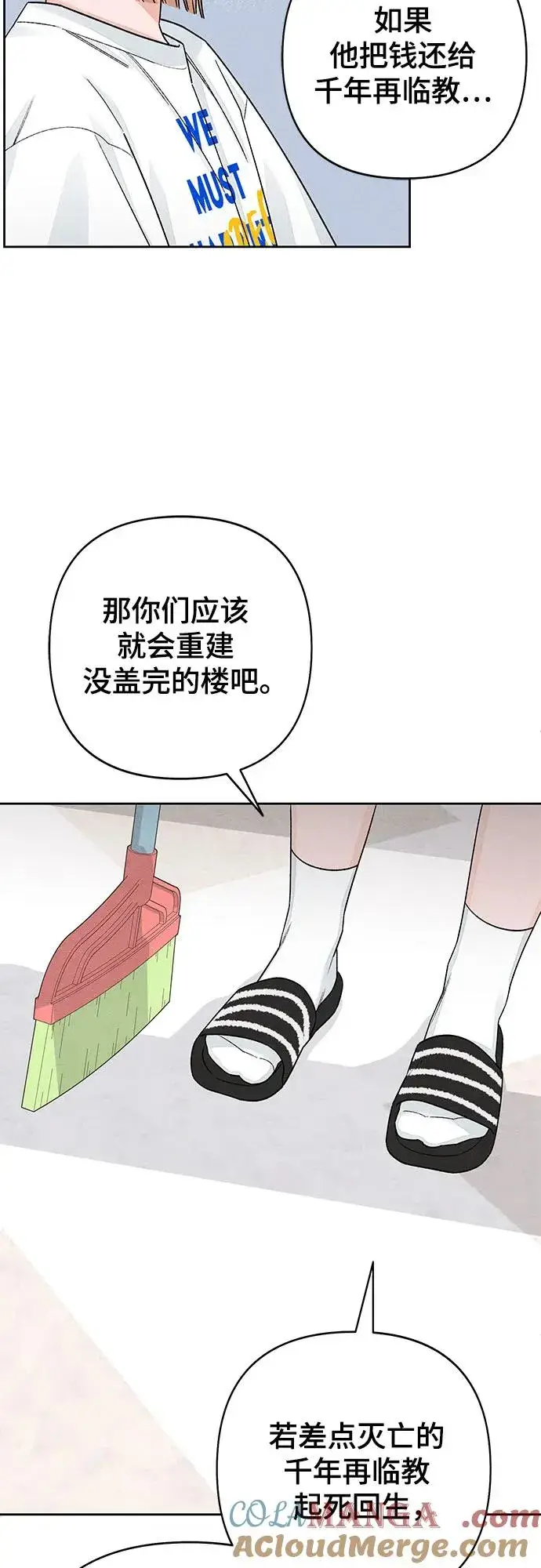 漫画《青春启示录》第86话第22张图