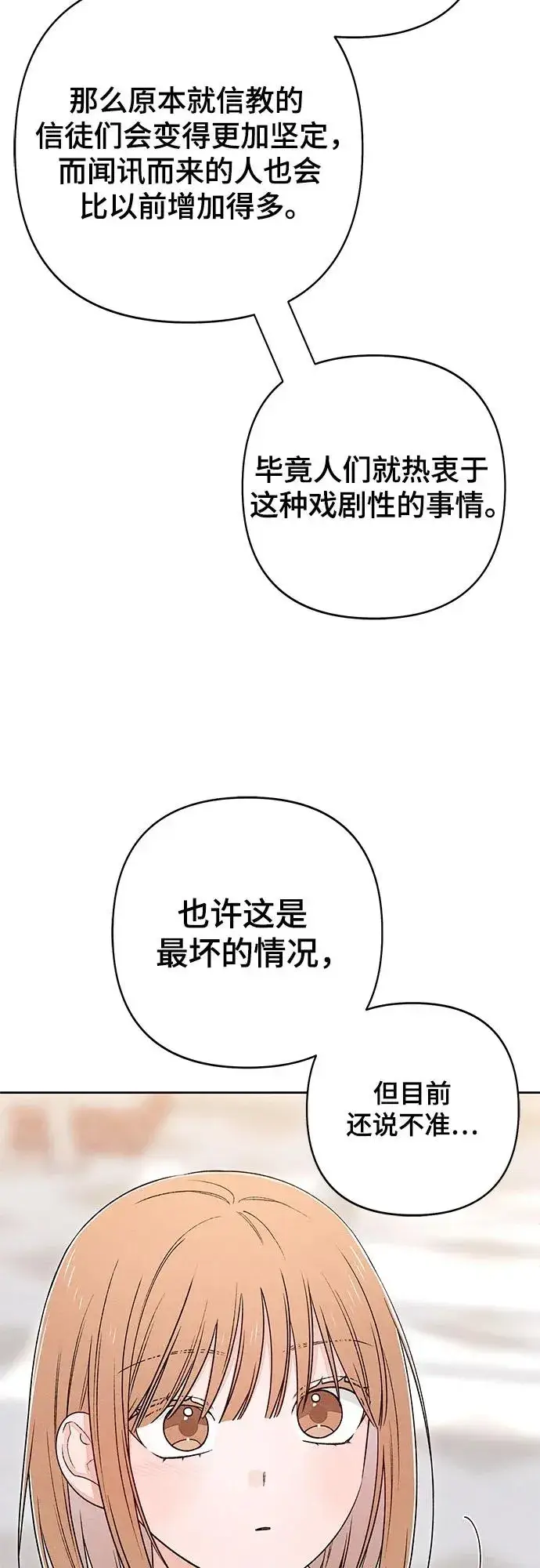 漫画《青春启示录》第86话第23张图