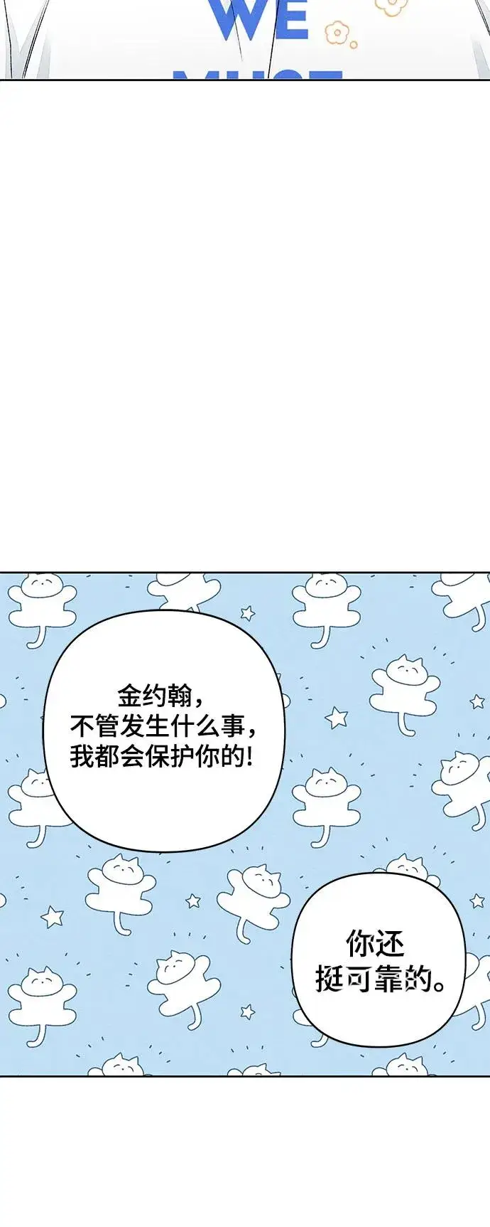 漫画《青春启示录》第86话第27张图
