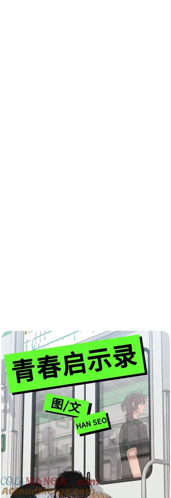 漫画《青春启示录》第86话第28张图