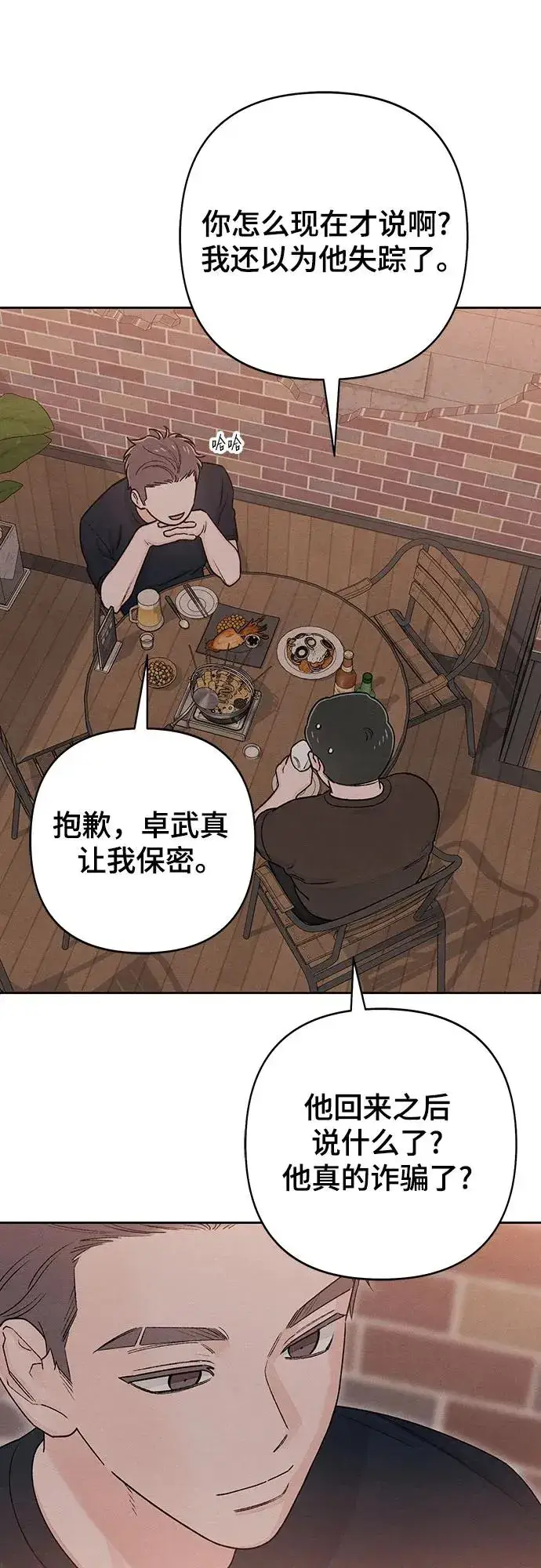 漫画《青春启示录》第86话第38张图