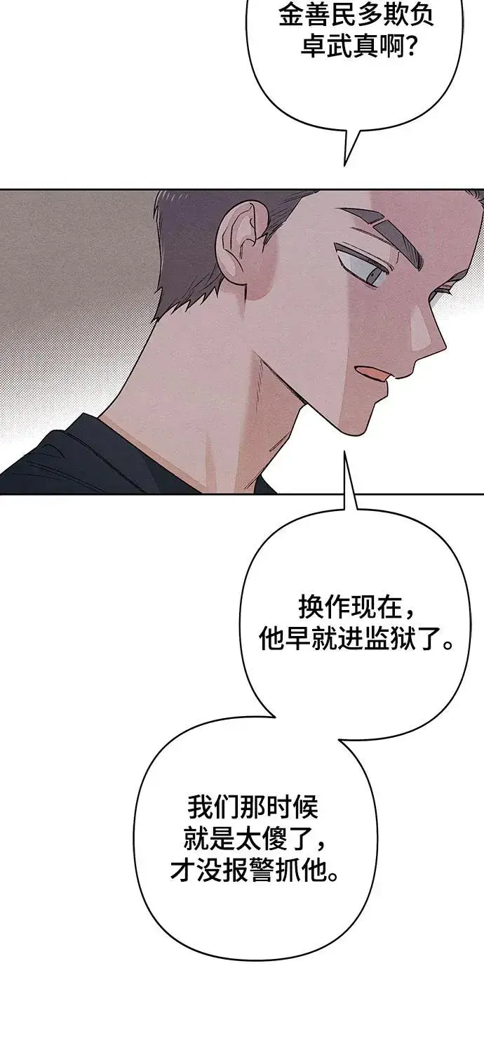 漫画《青春启示录》第86话第41张图