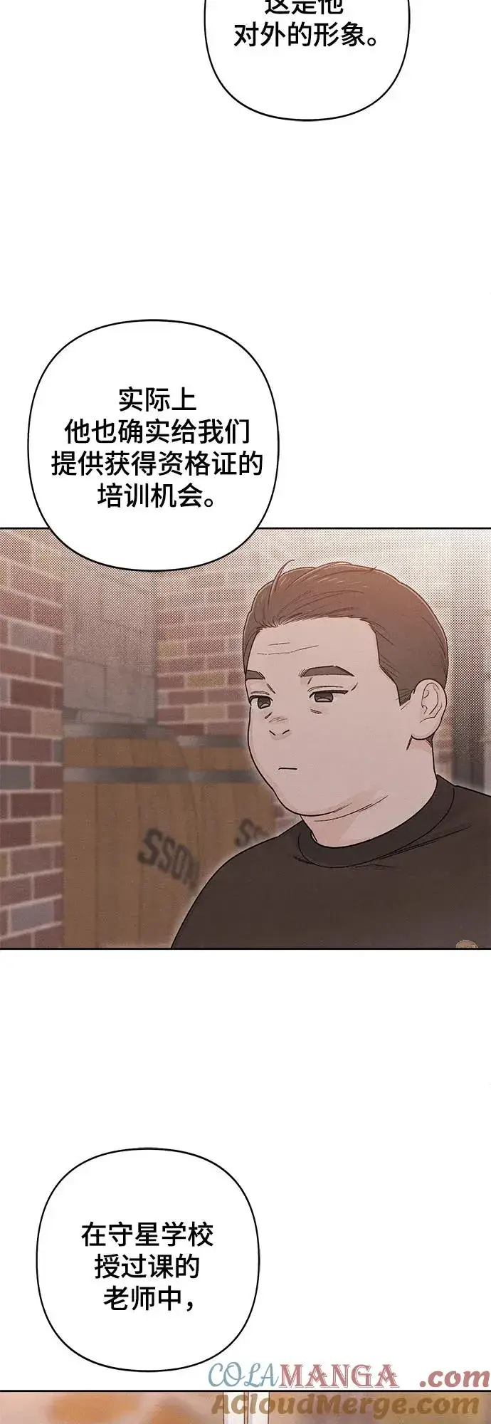 漫画《青春启示录》第86话第43张图