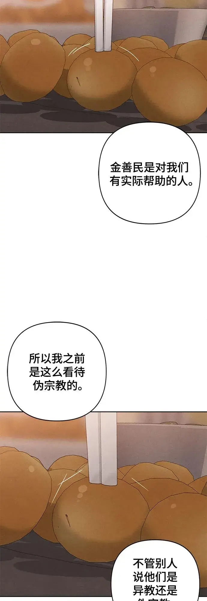 漫画《青春启示录》第86话第44张图