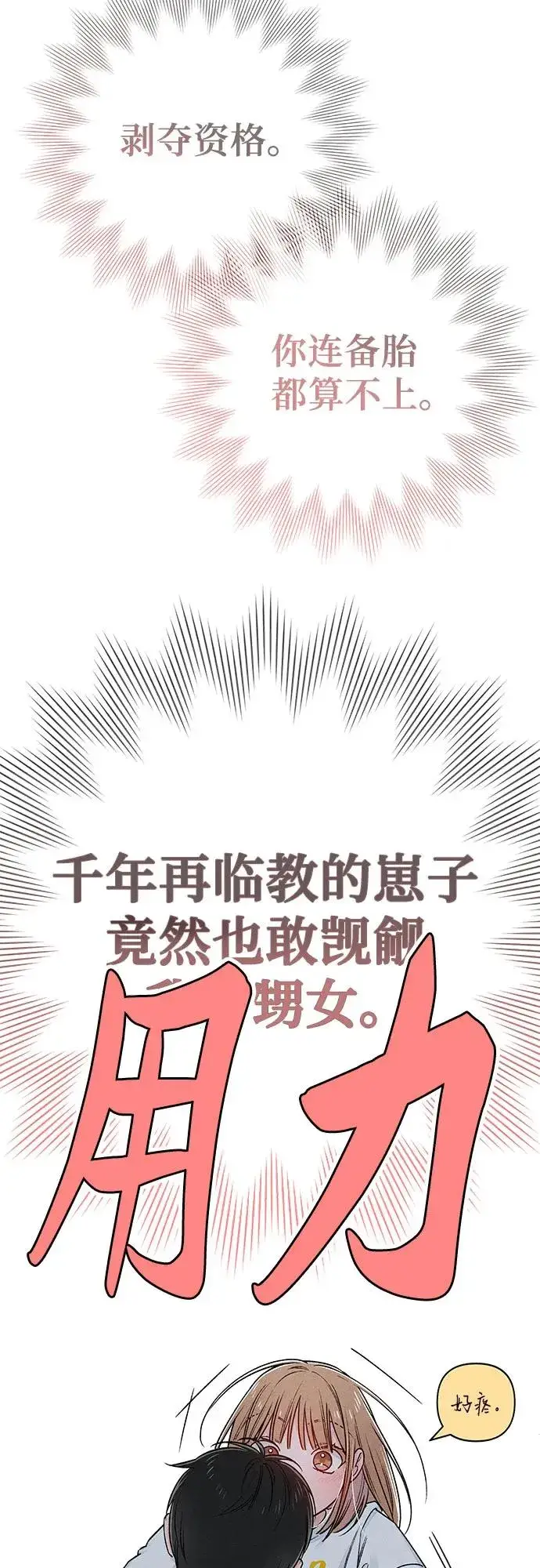 漫画《青春启示录》第86话第9张图