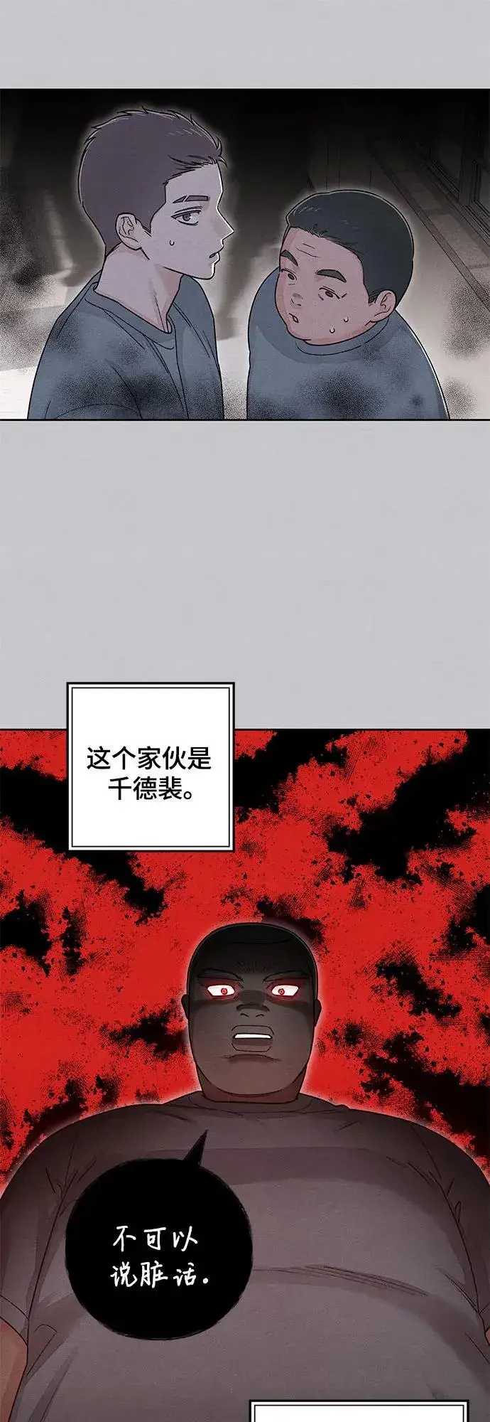 漫画《青春启示录》第87话第11张图