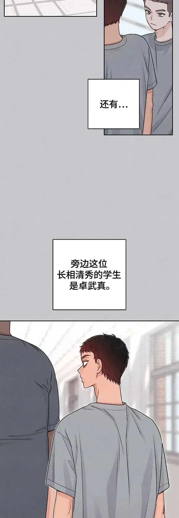 漫画《青春启示录》第87话第14张图