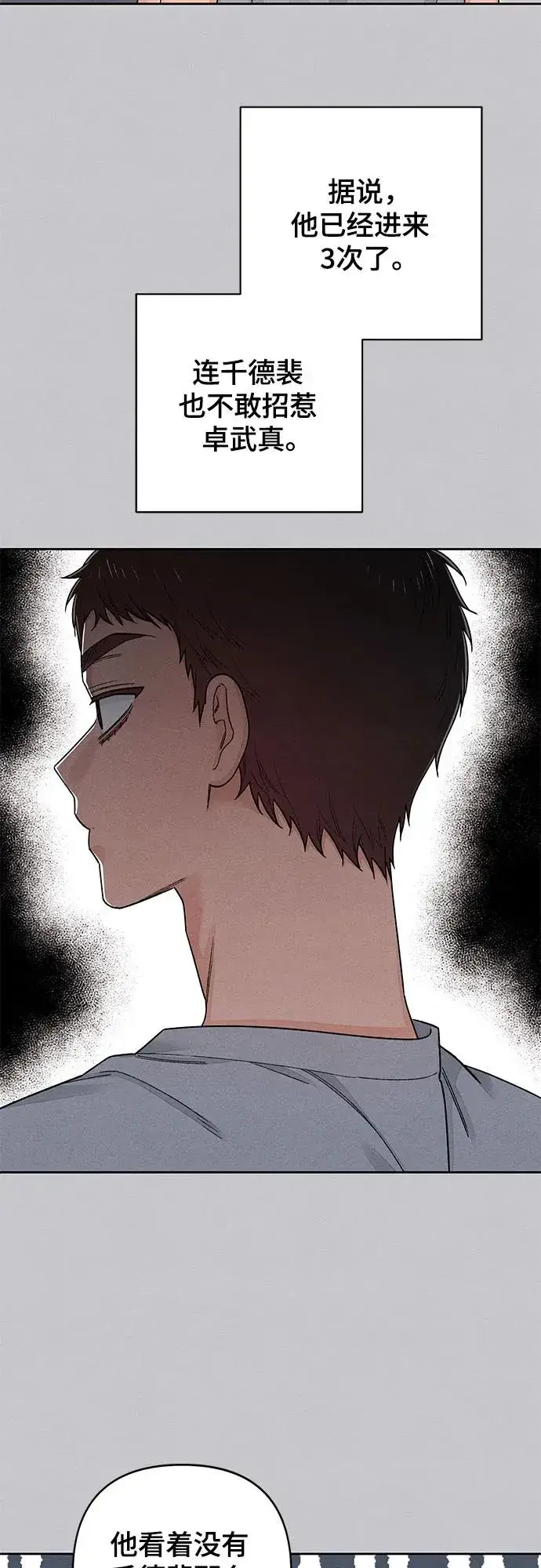 漫画《青春启示录》第87话第15张图