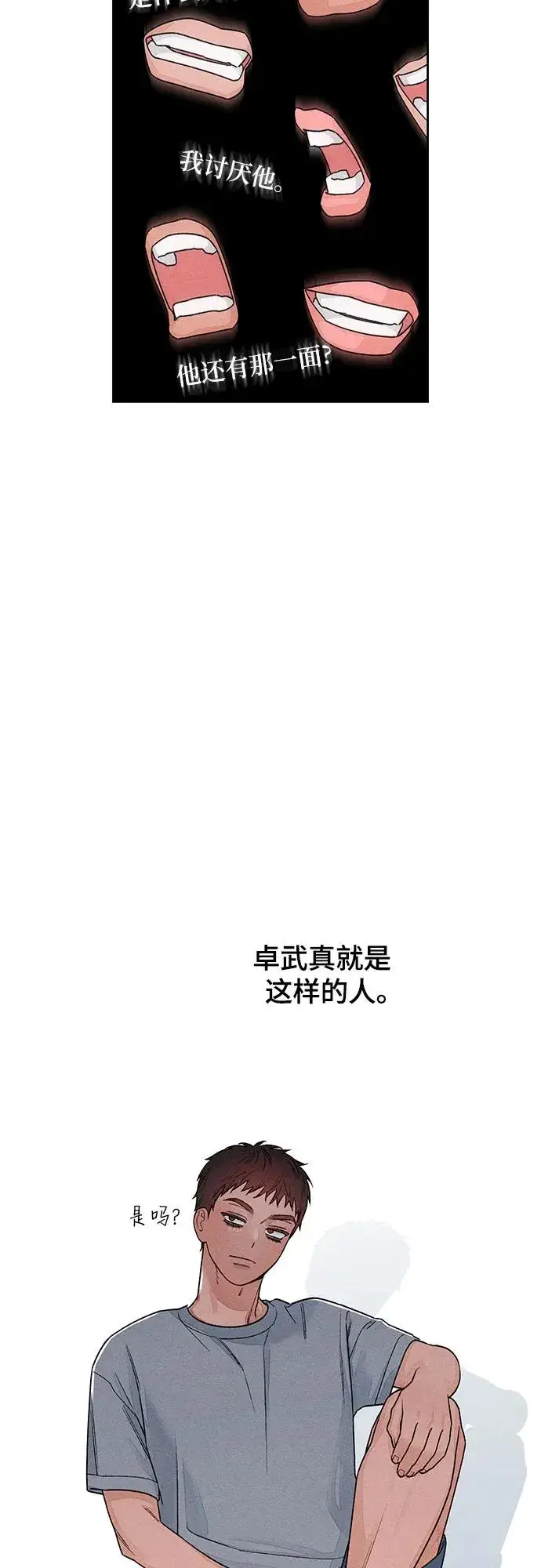 漫画《青春启示录》第87话第23张图