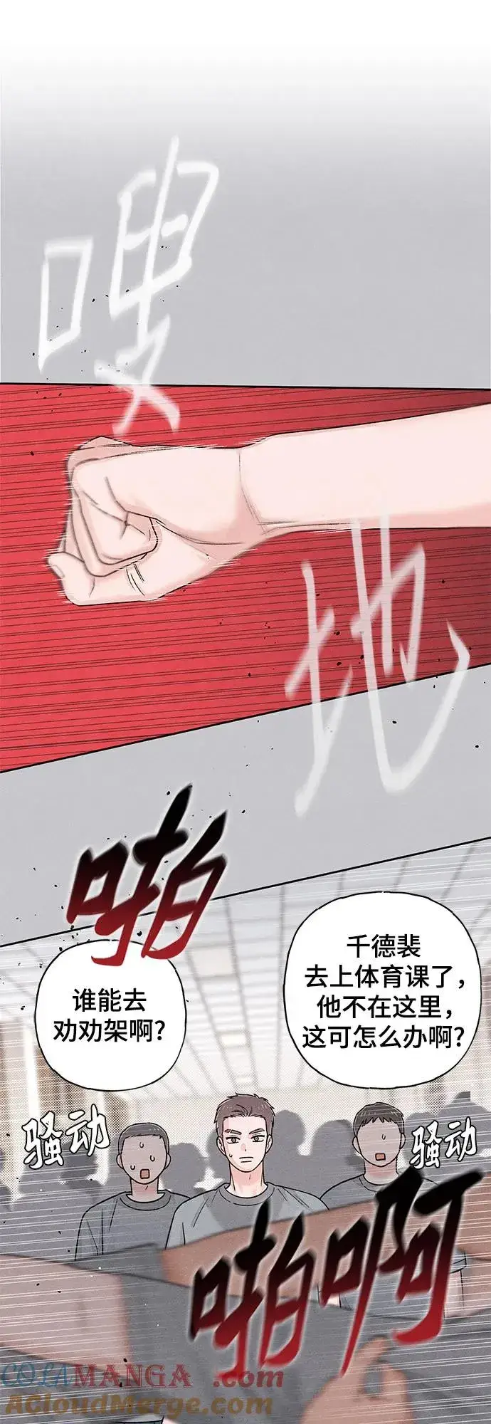漫画《青春启示录》第87话第25张图
