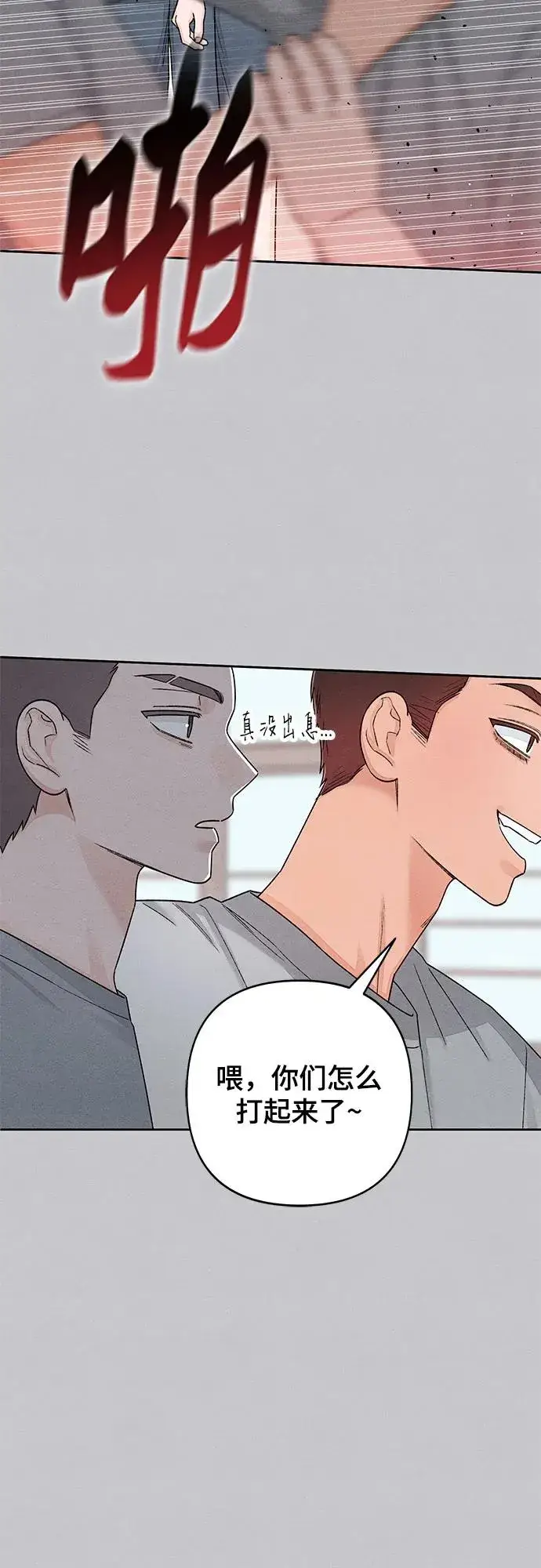 漫画《青春启示录》第87话第26张图
