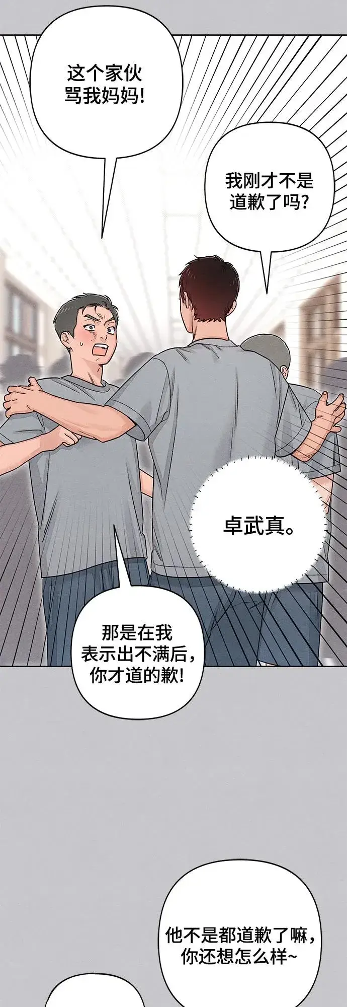 漫画《青春启示录》第87话第27张图
