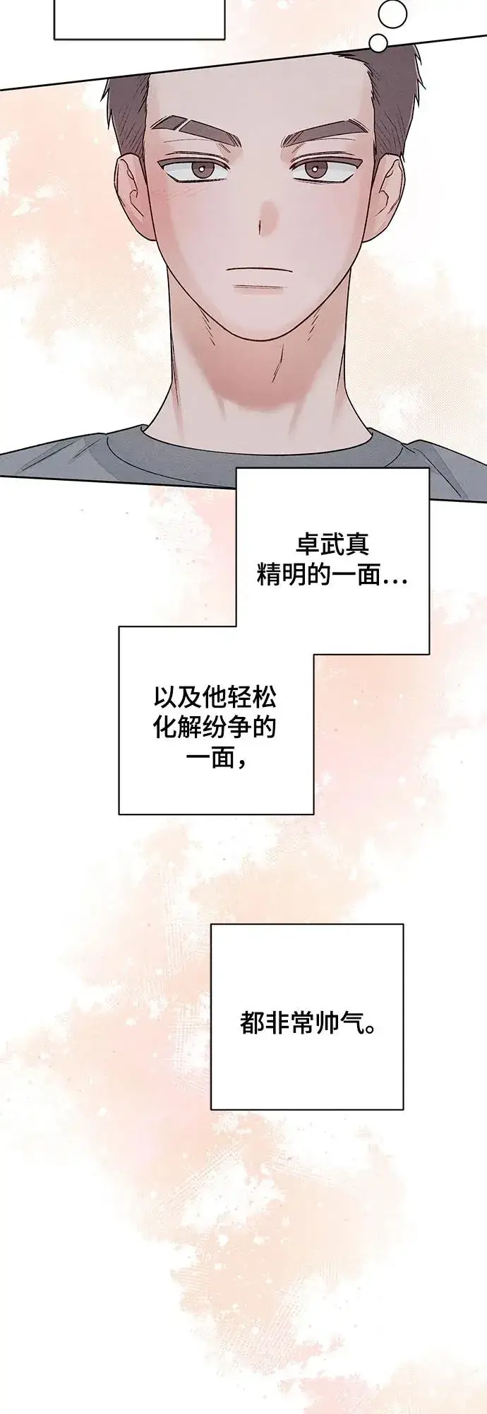 漫画《青春启示录》第87话第33张图
