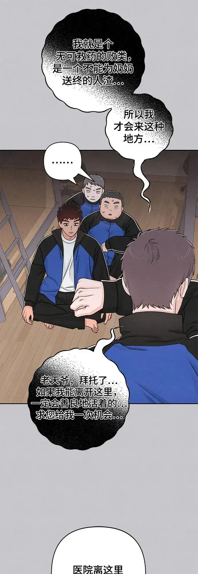 漫画《青春启示录》第87话第51张图