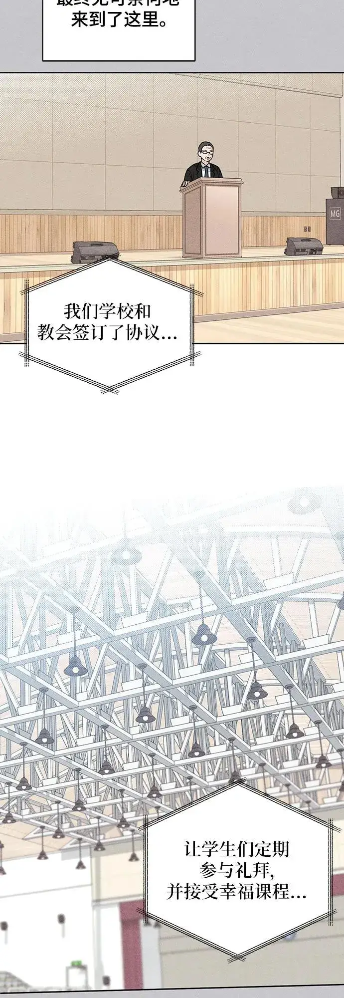 漫画《青春启示录》第87话第6张图