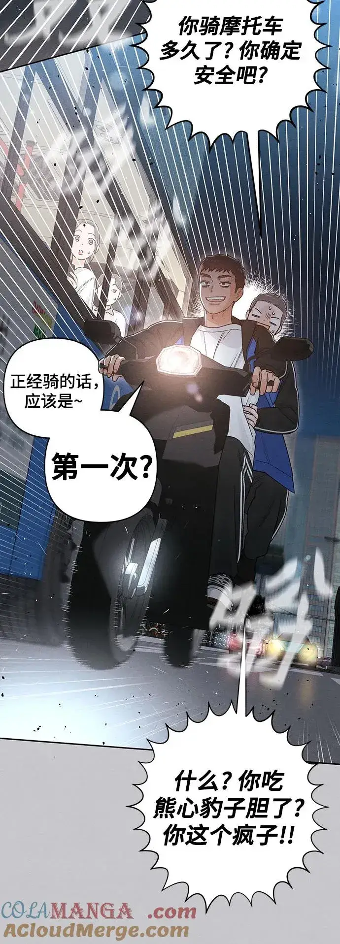 漫画《青春启示录》第88话第10张图