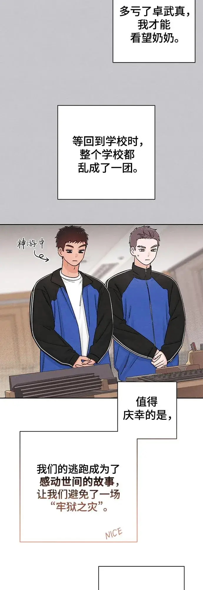 漫画《青春启示录》第88话第15张图