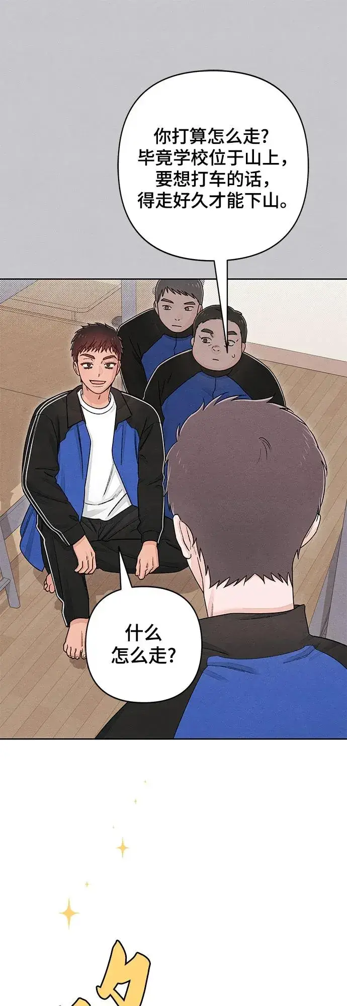 漫画《青春启示录》第88话第2张图