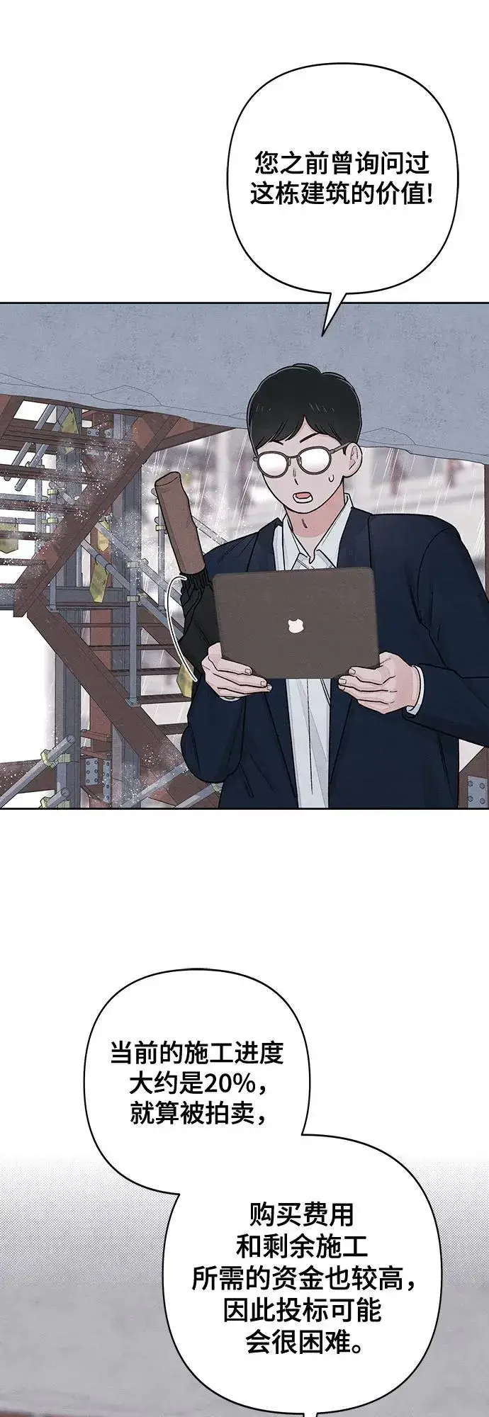 漫画《青春启示录》第88话第23张图