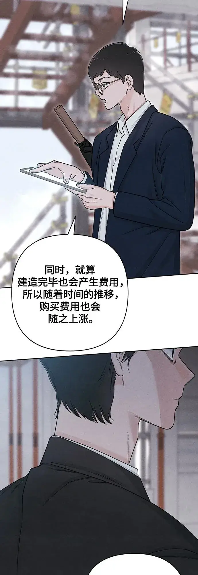 漫画《青春启示录》第88话第24张图