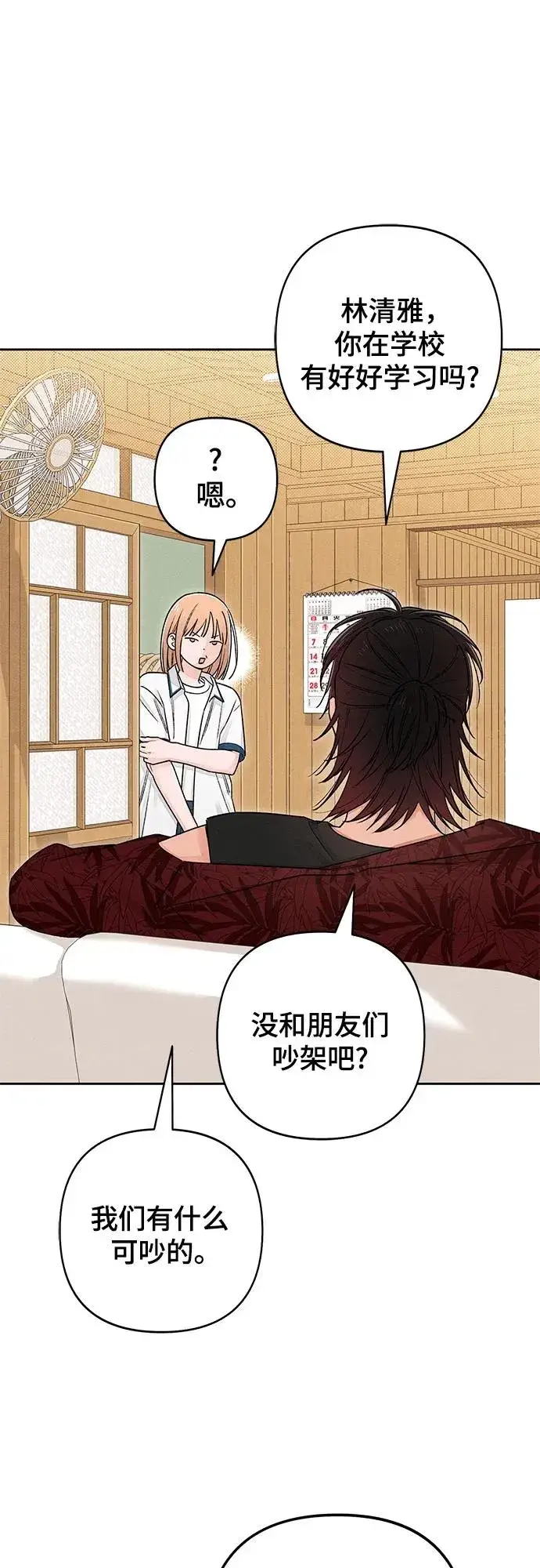漫画《青春启示录》第88话第33张图