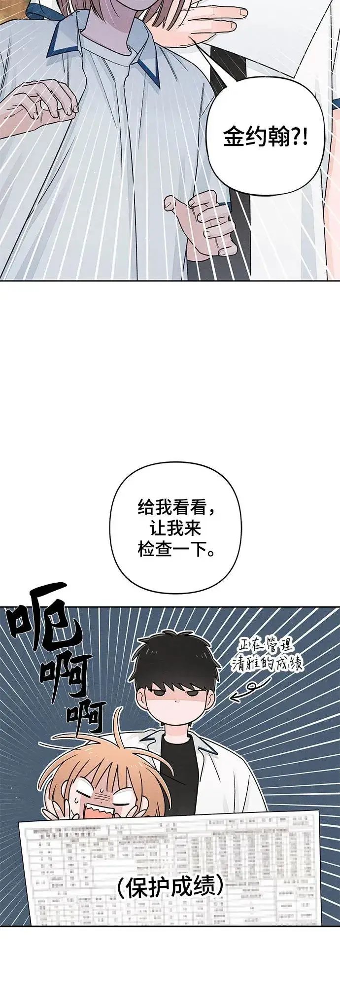 漫画《青春启示录》第88话第36张图