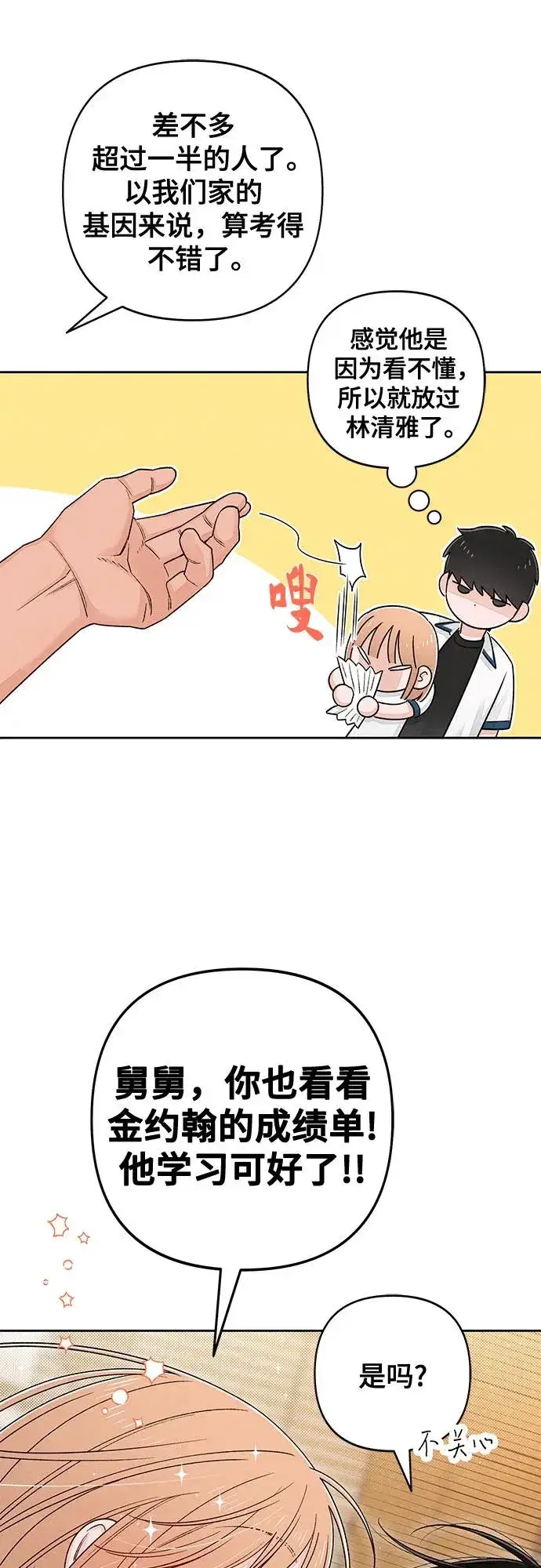 漫画《青春启示录》第88话第39张图