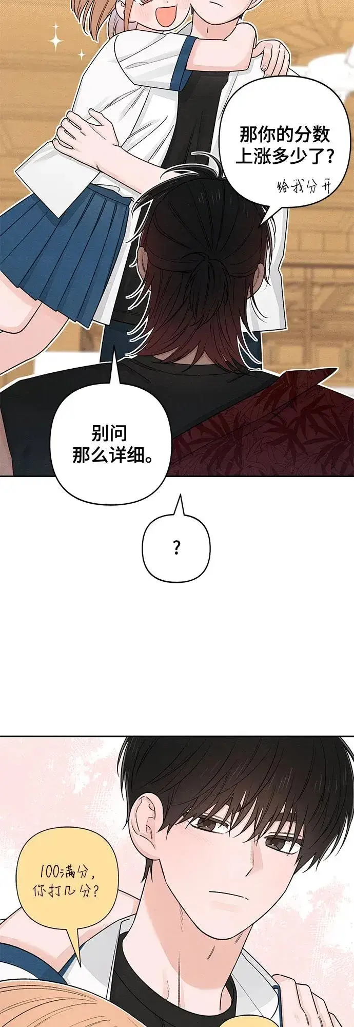 漫画《青春启示录》第88话第41张图