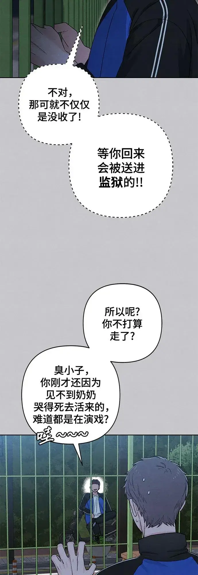 漫画《青春启示录》第88话第5张图