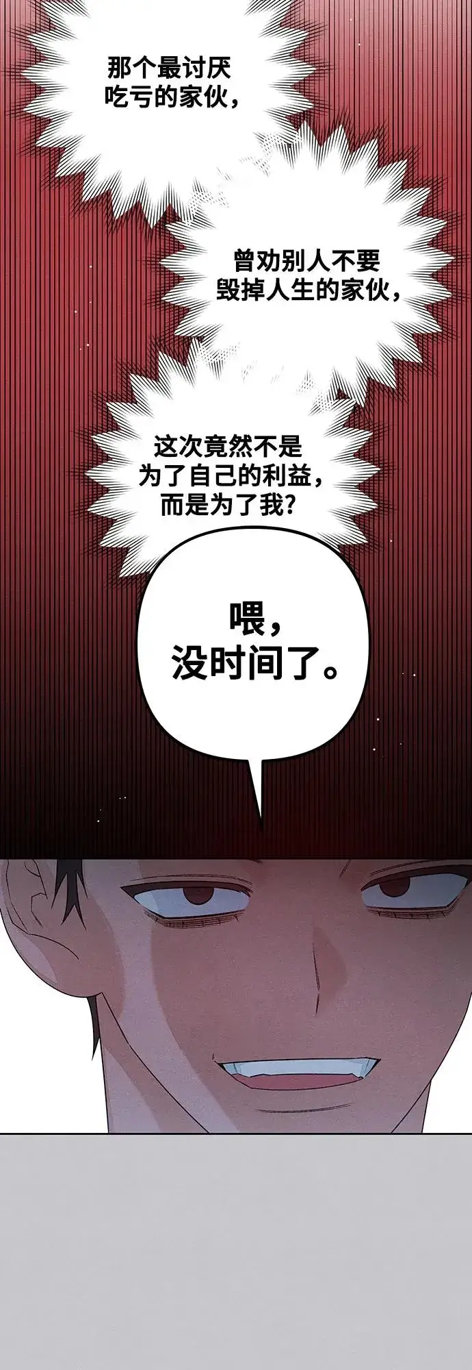 漫画《青春启示录》第88话第8张图