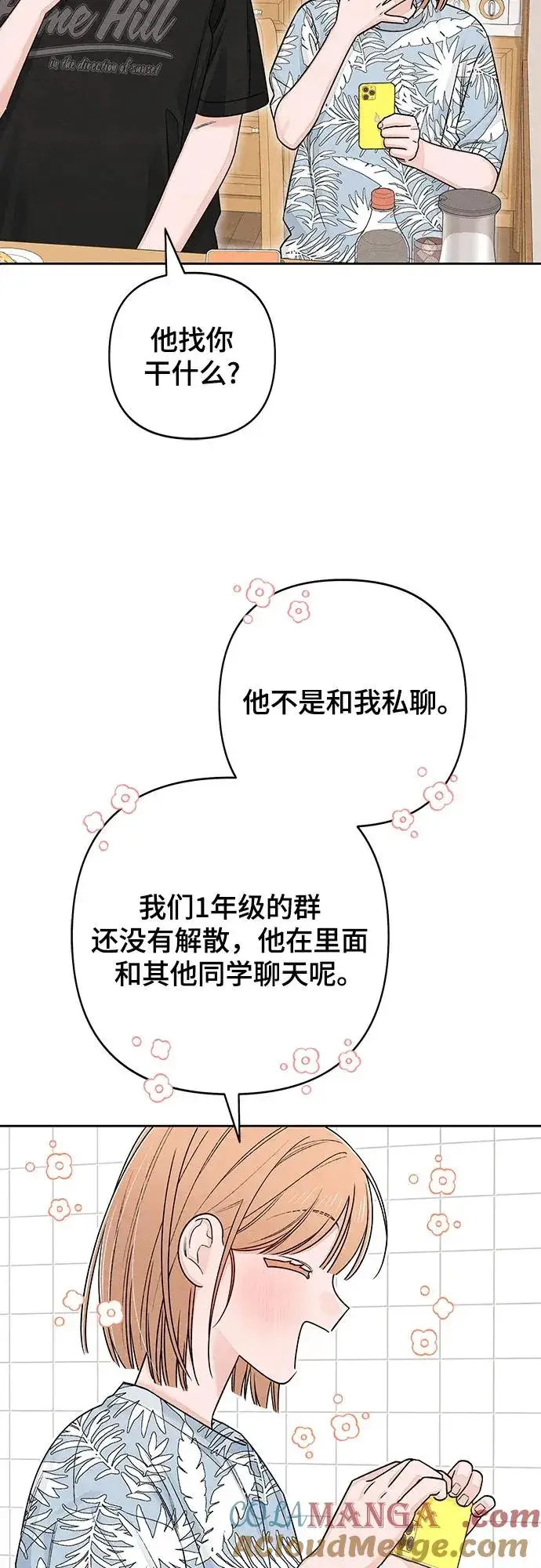 《青春启示录》第89话图10